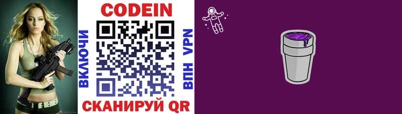 Купить  Кодинск  Кодеиновый сироп Lean напиток Lean (лин) 